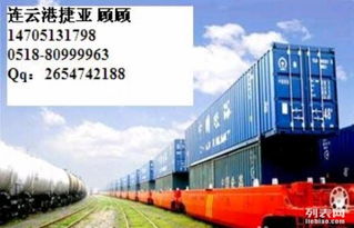 连云港国际铁路货运代理 高效链接中亚五国的物流桥梁